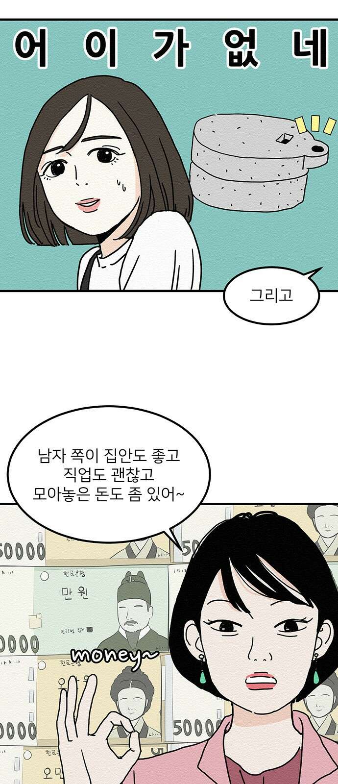 착한 여자 안선해 1화 착한 건 뭘까요 (1) 41