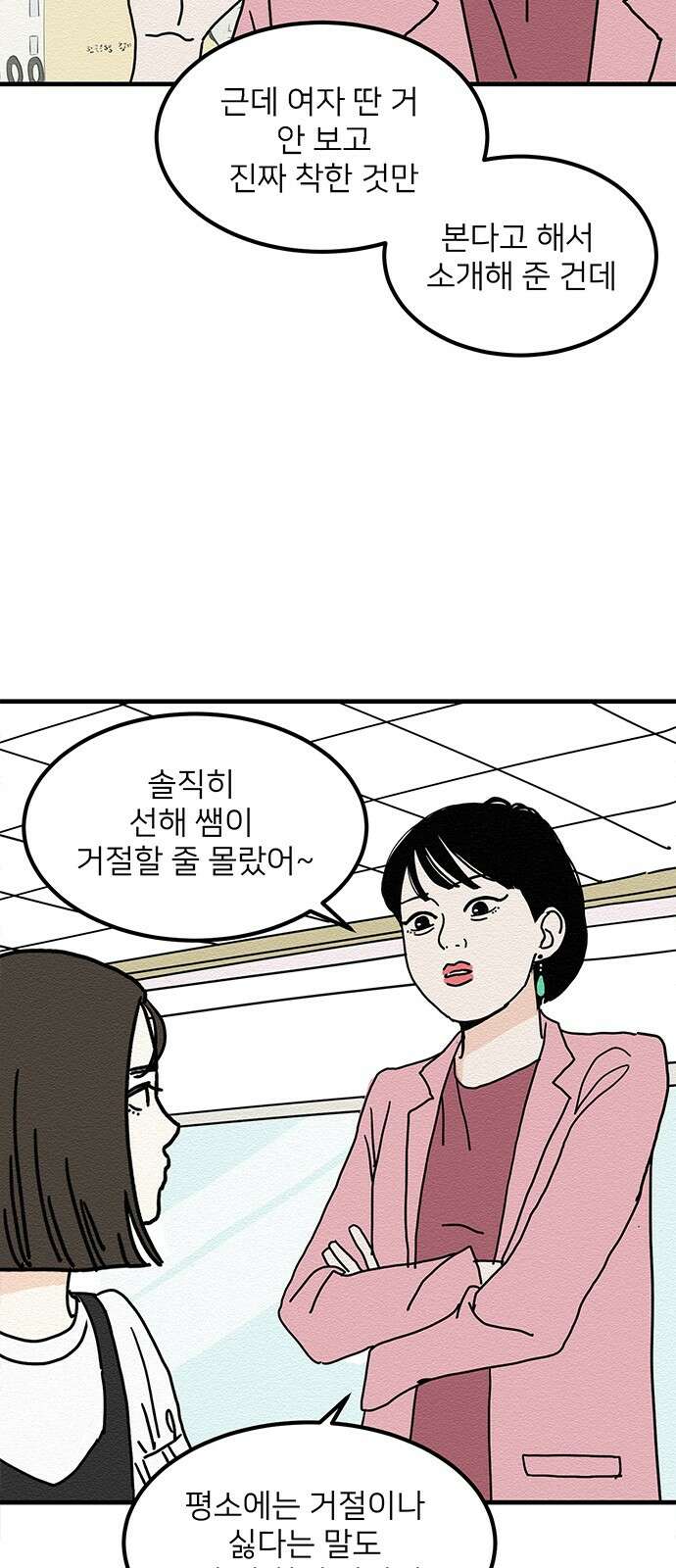착한 여자 안선해 1화 착한 건 뭘까요 (1) 42