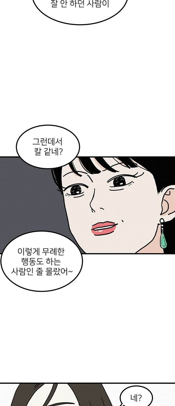 착한 여자 안선해 1화 착한 건 뭘까요 (1) 43