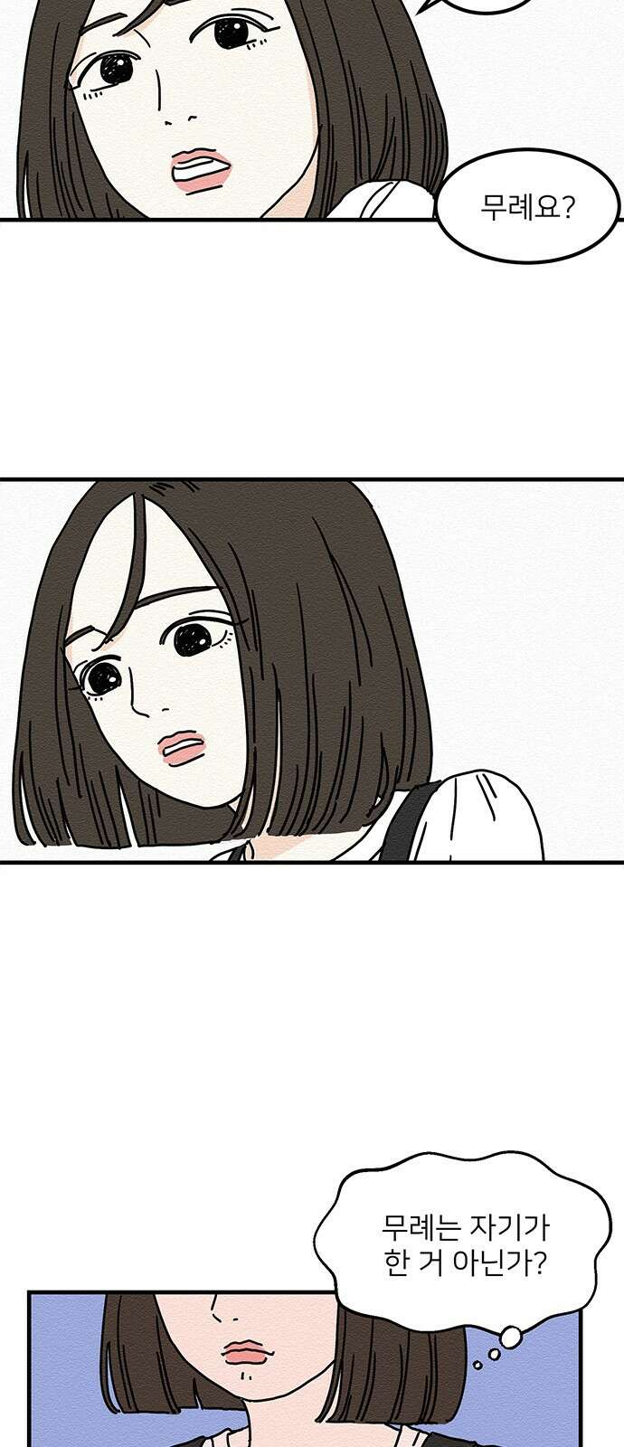 착한 여자 안선해 1화 착한 건 뭘까요 (1) 44