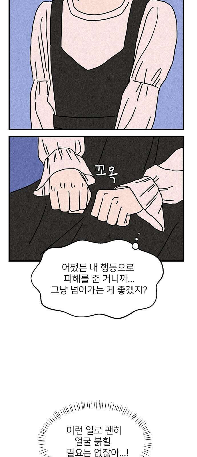 착한 여자 안선해 1화 착한 건 뭘까요 (1) 45