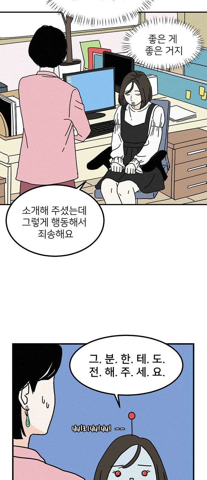 착한 여자 안선해 1화 착한 건 뭘까요 (1) 46