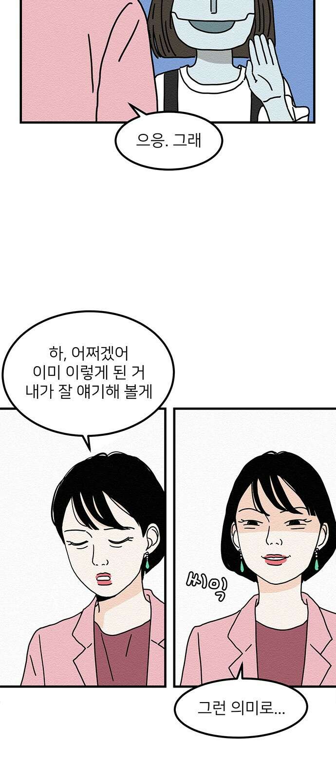 착한 여자 안선해 1화 착한 건 뭘까요 (1) 47