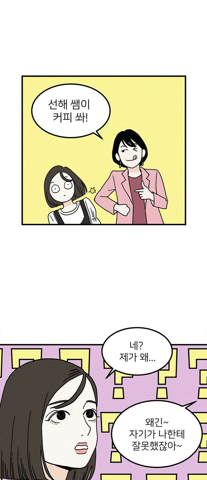 착한 여자 안선해 1화 착한 건 뭘까요 (1) 48