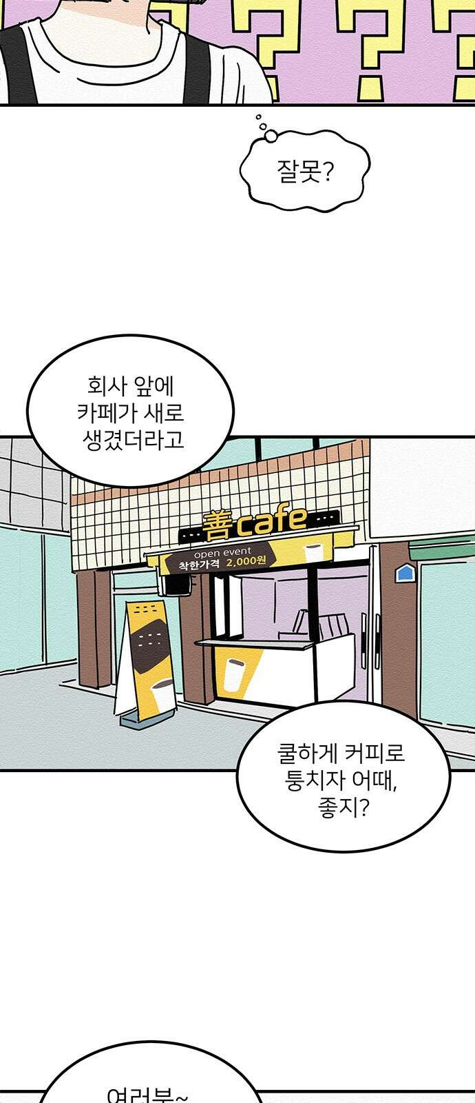 착한 여자 안선해 1화 착한 건 뭘까요 (1) 49