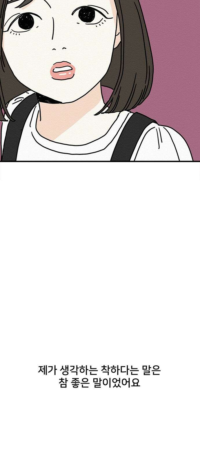 착한 여자 안선해 1화 착한 건 뭘까요 (1) 52