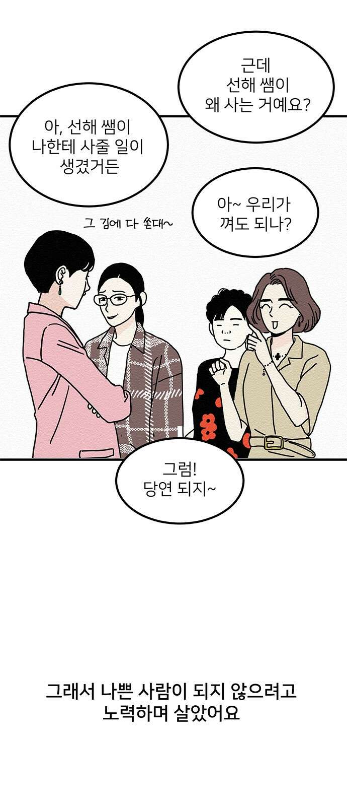 착한 여자 안선해 1화 착한 건 뭘까요 (1) 53