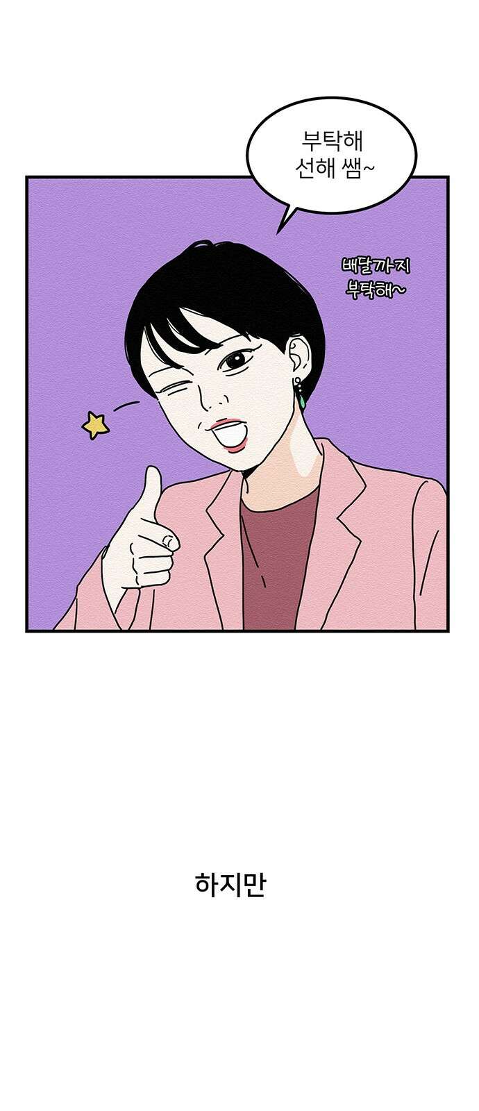 착한 여자 안선해 1화 착한 건 뭘까요 (1) 54
