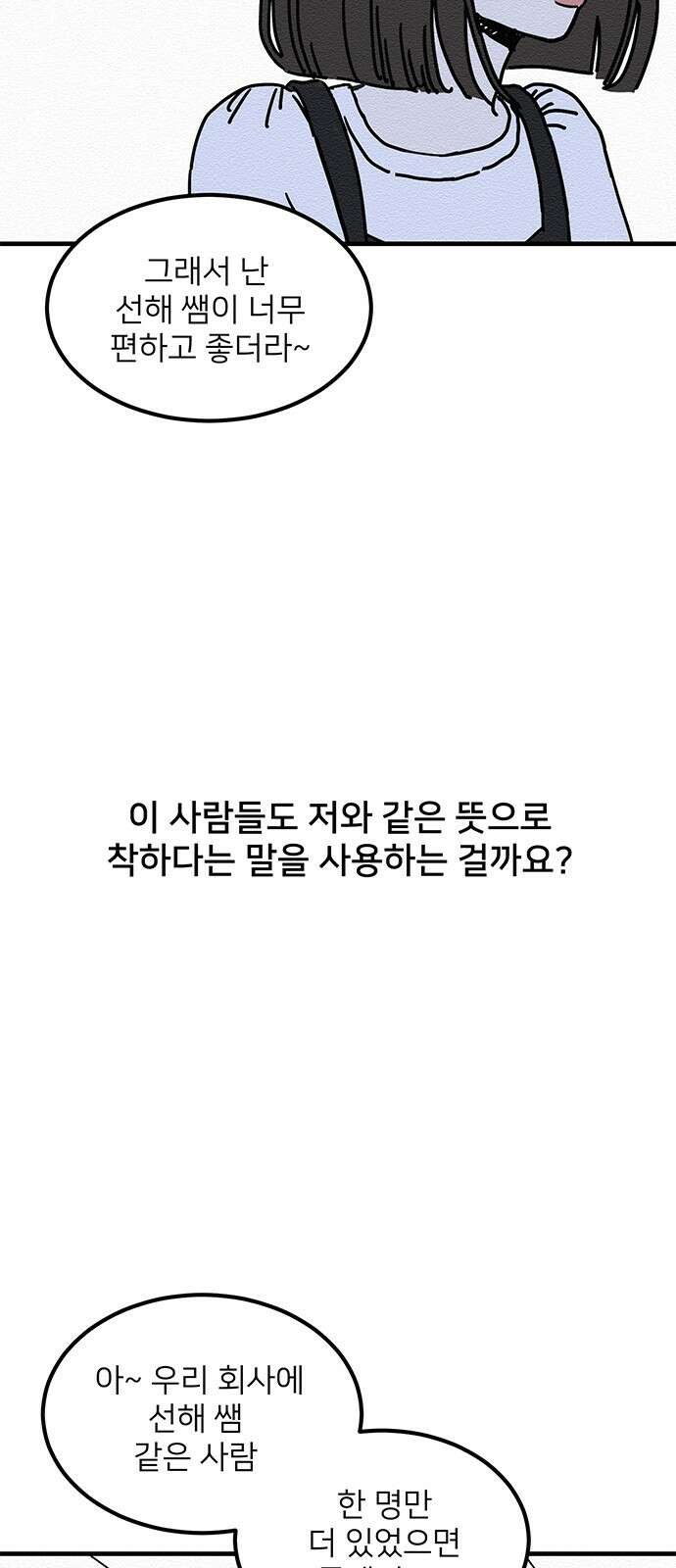 착한 여자 안선해 1화 착한 건 뭘까요 (1) 56