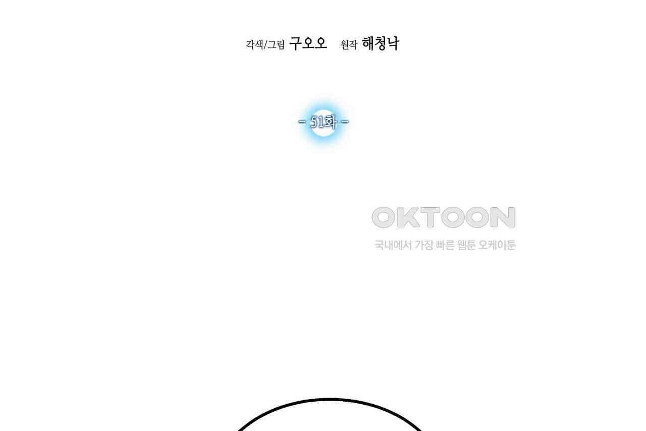 남자 귀신 주웠더니 솔로 탈출! 51화 2