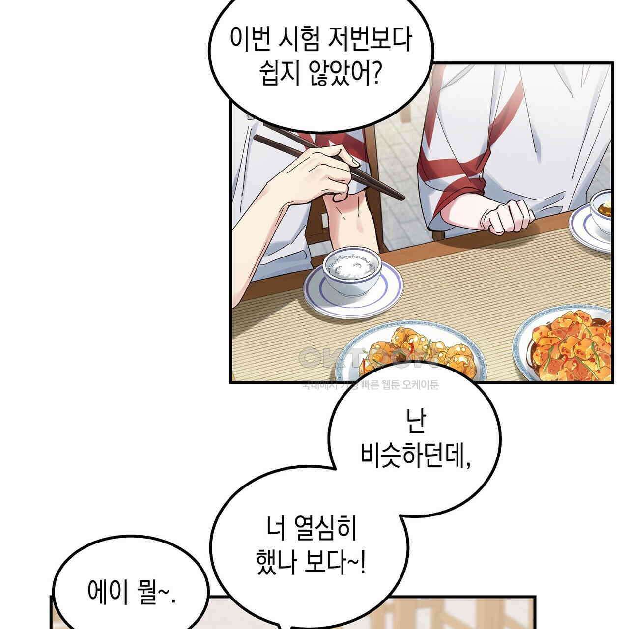 남자 귀신 주웠더니 솔로 탈출! 51화 3