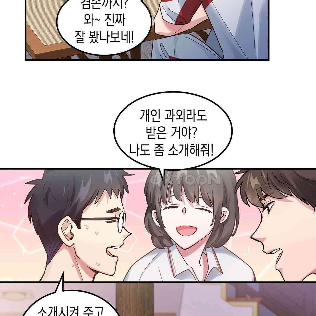 남자 귀신 주웠더니 솔로 탈출! 51화 5