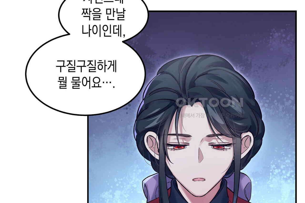 남자 귀신 주웠더니 솔로 탈출! 51화 10