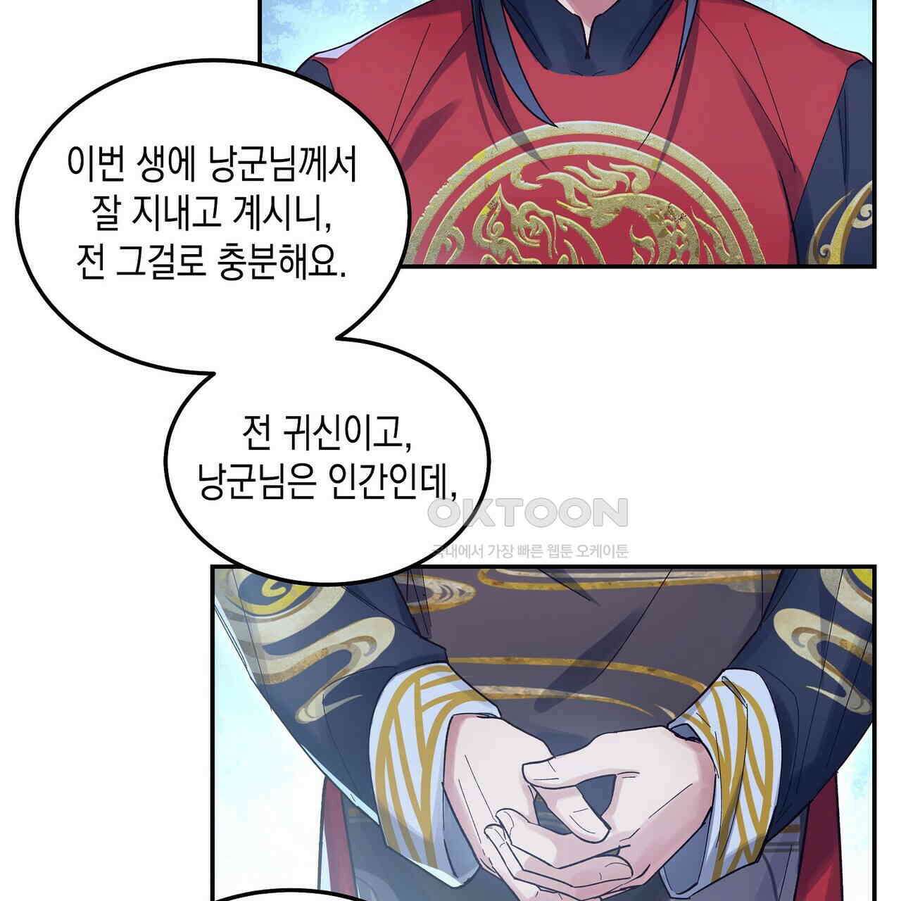 남자 귀신 주웠더니 솔로 탈출! 51화 11