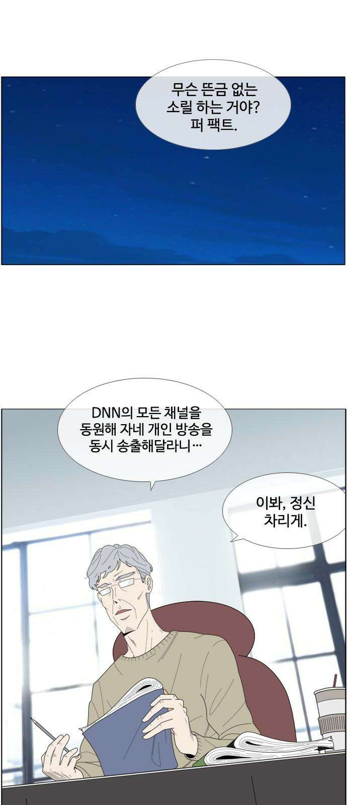 에이머 시즌4- 109화 백도어(2) 4