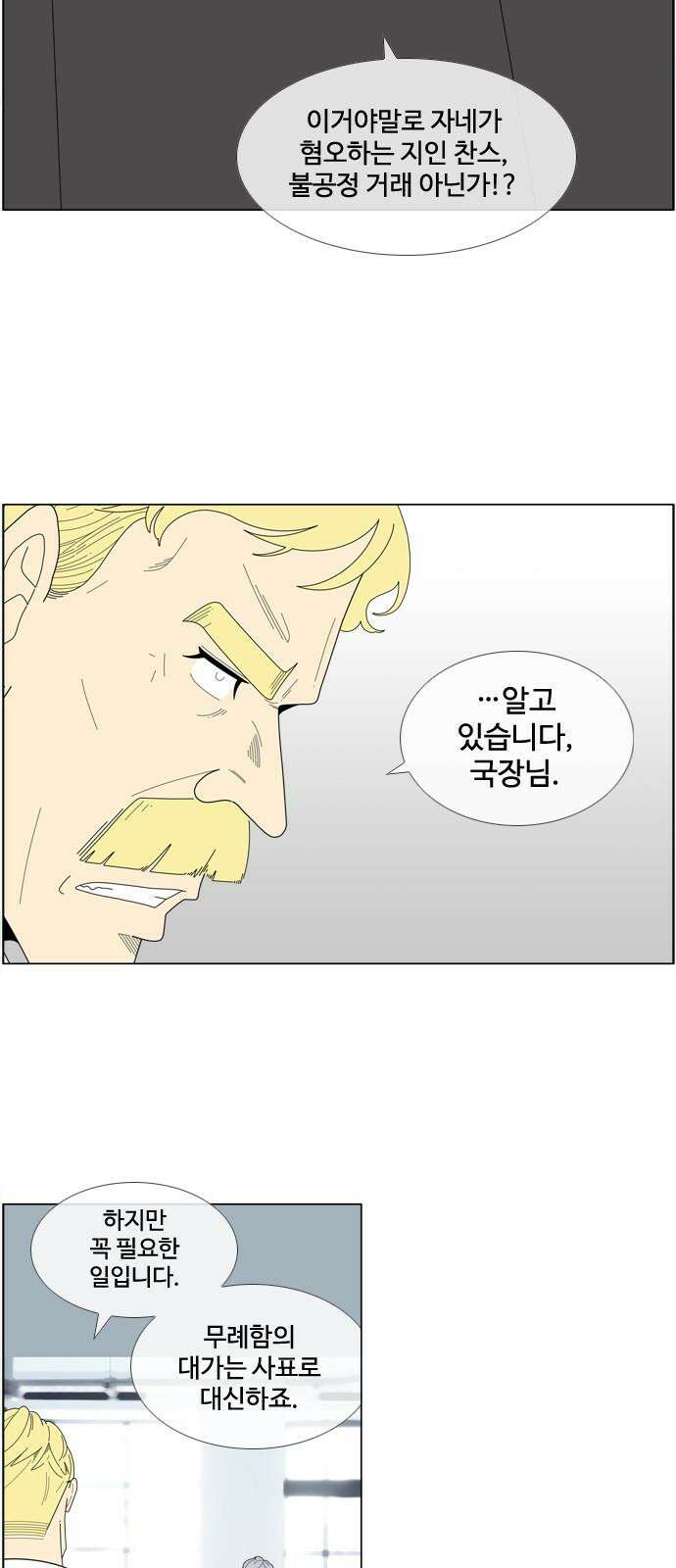 에이머 시즌4- 109화 백도어(2) 5