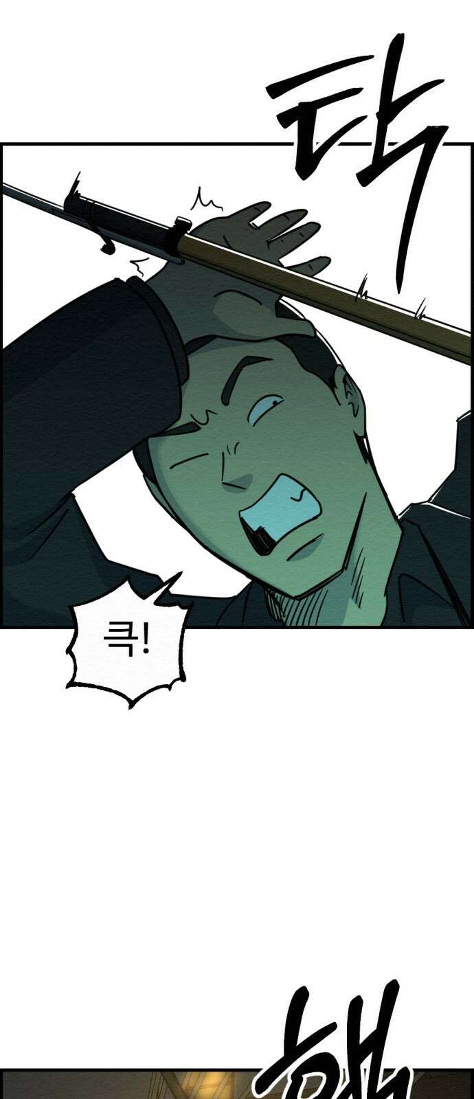 환수왕 48화 침몰 3