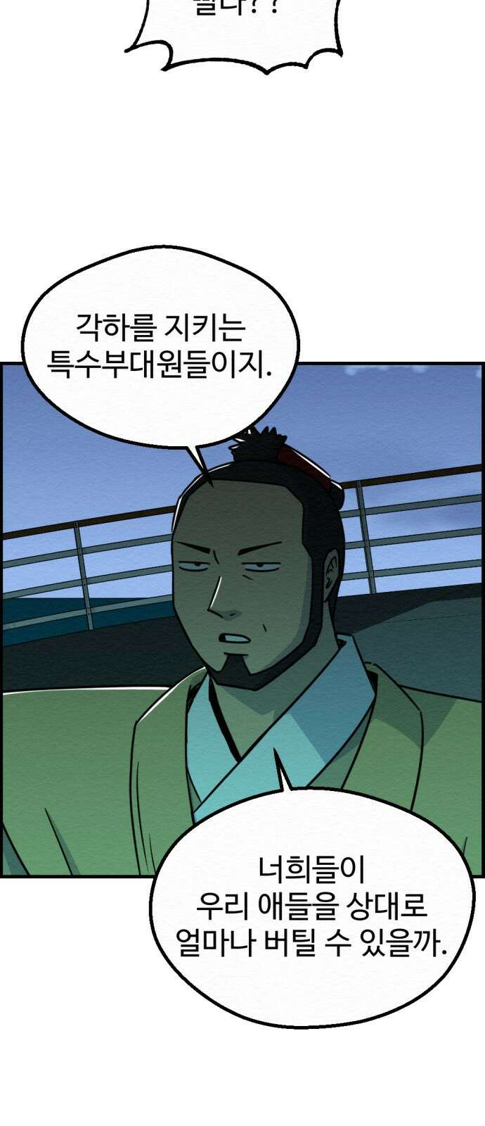 환수왕 48화 침몰 6