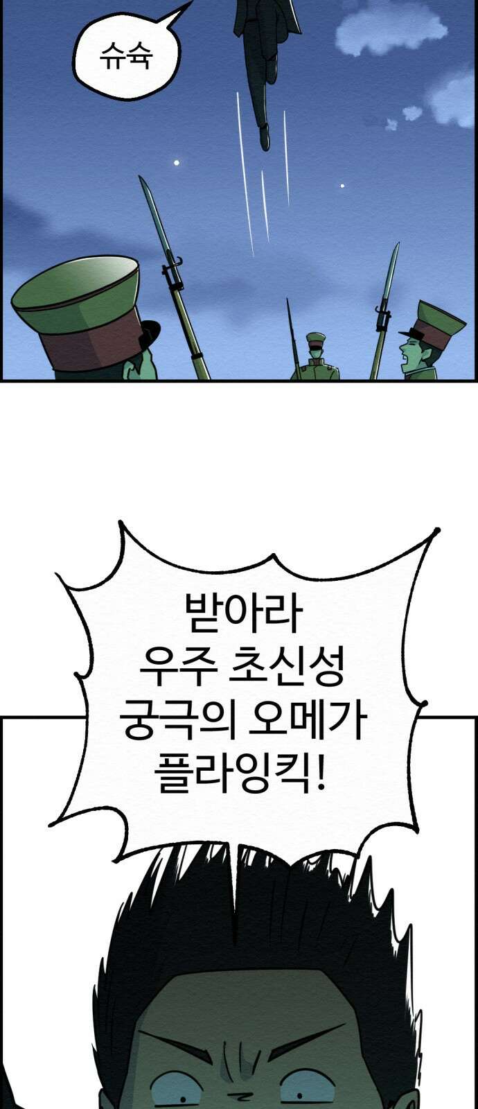 환수왕 48화 침몰 9