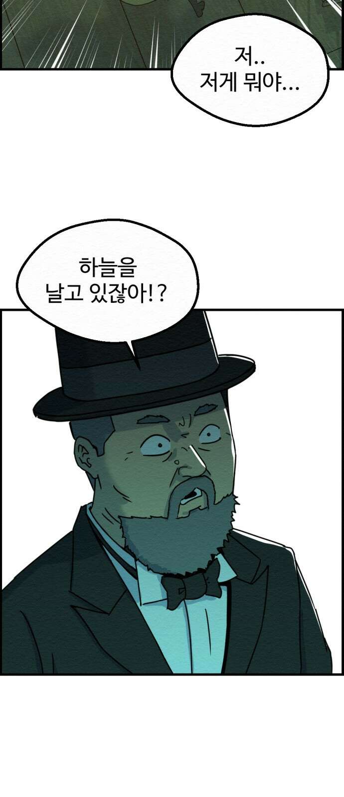 환수왕 48화 침몰 12