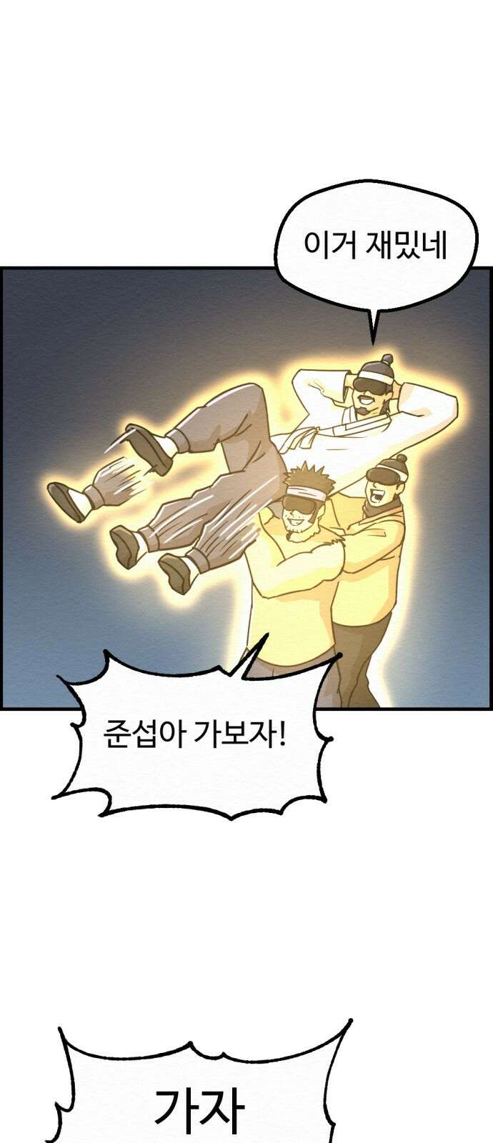 환수왕 48화 침몰 13