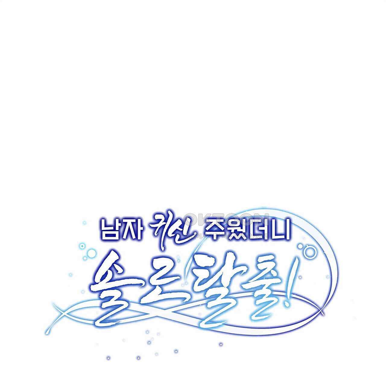남자 귀신 주웠더니 솔로 탈출! 64화 1
