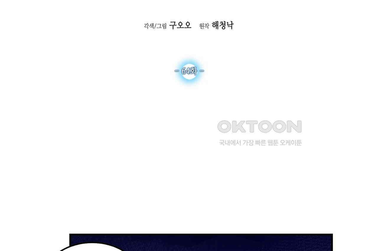남자 귀신 주웠더니 솔로 탈출! 64화 2