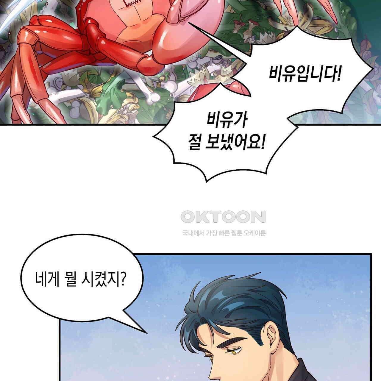 남자 귀신 주웠더니 솔로 탈출! 64화 5