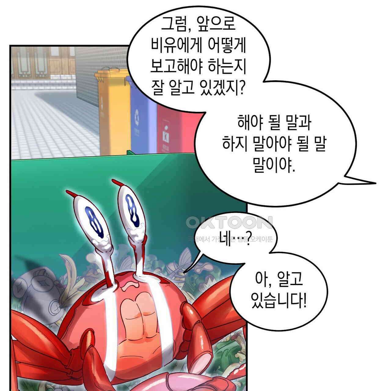 남자 귀신 주웠더니 솔로 탈출! 64화 11