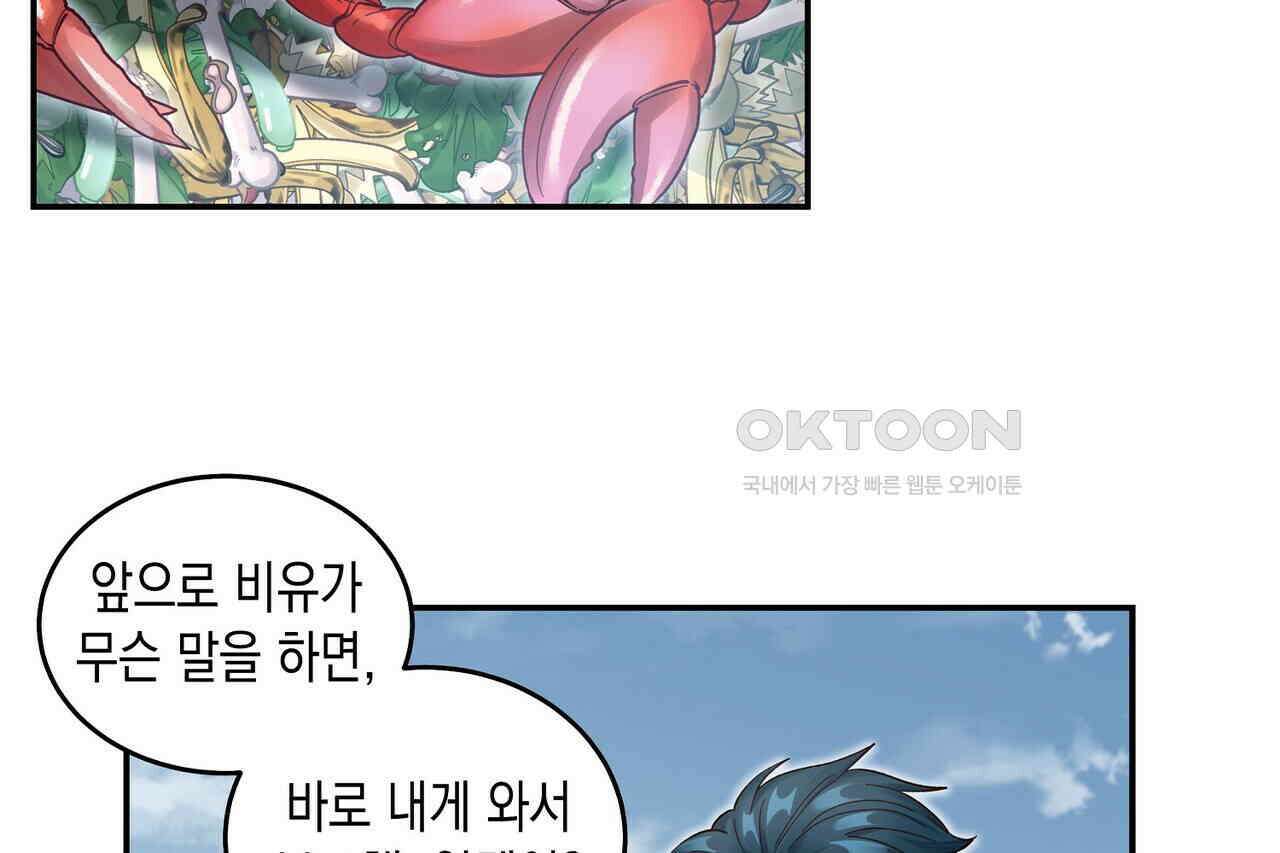남자 귀신 주웠더니 솔로 탈출! 64화 12