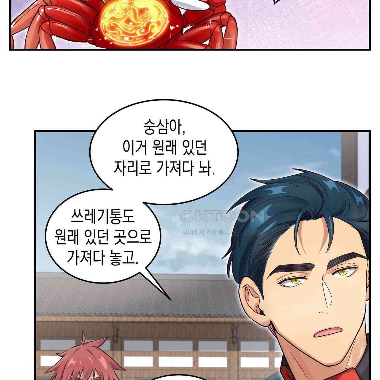 남자 귀신 주웠더니 솔로 탈출! 64화 15