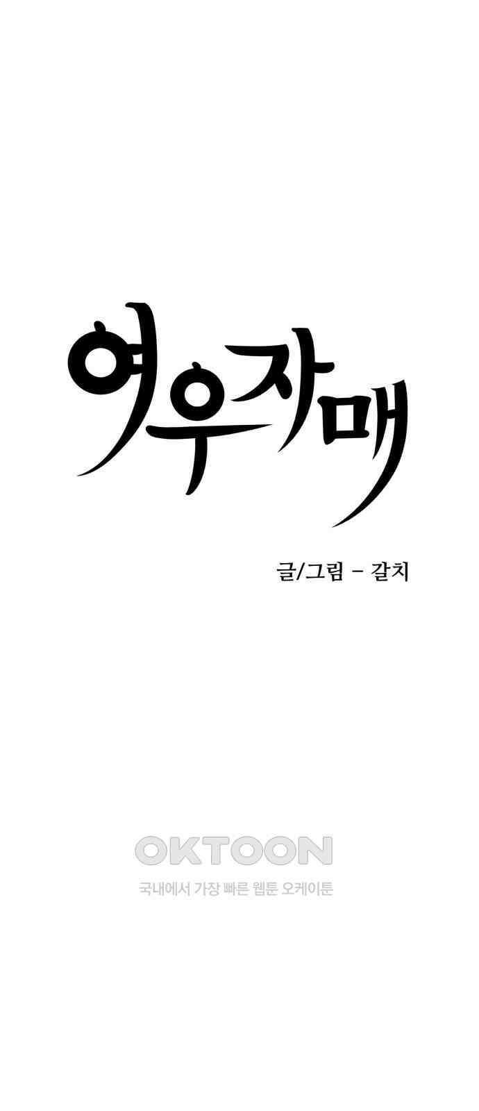 여우자매 2부 21화 - 결핍 1 9