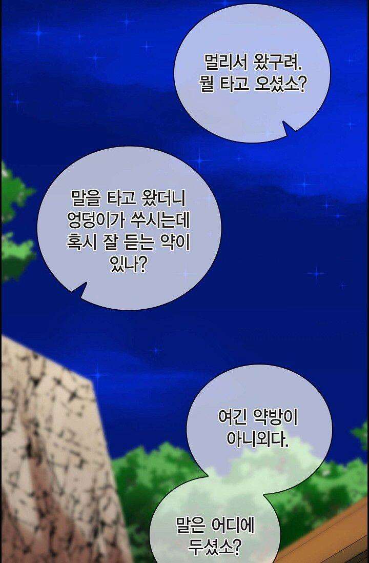무림체포전담조 9화 17