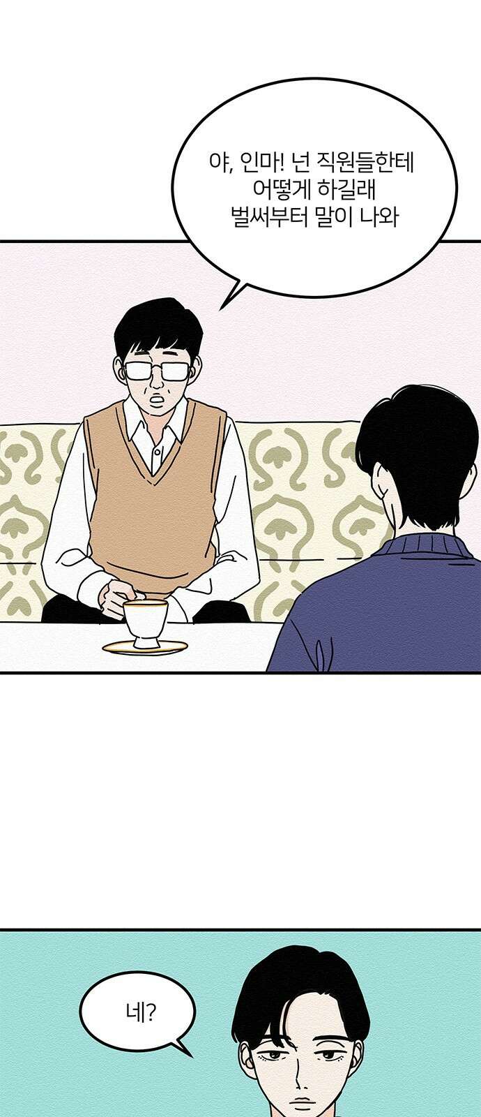 착한 여자 안선해 14화 미움받을 용기(3) 2