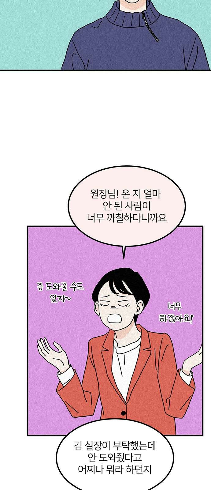 착한 여자 안선해 14화 미움받을 용기(3) 3