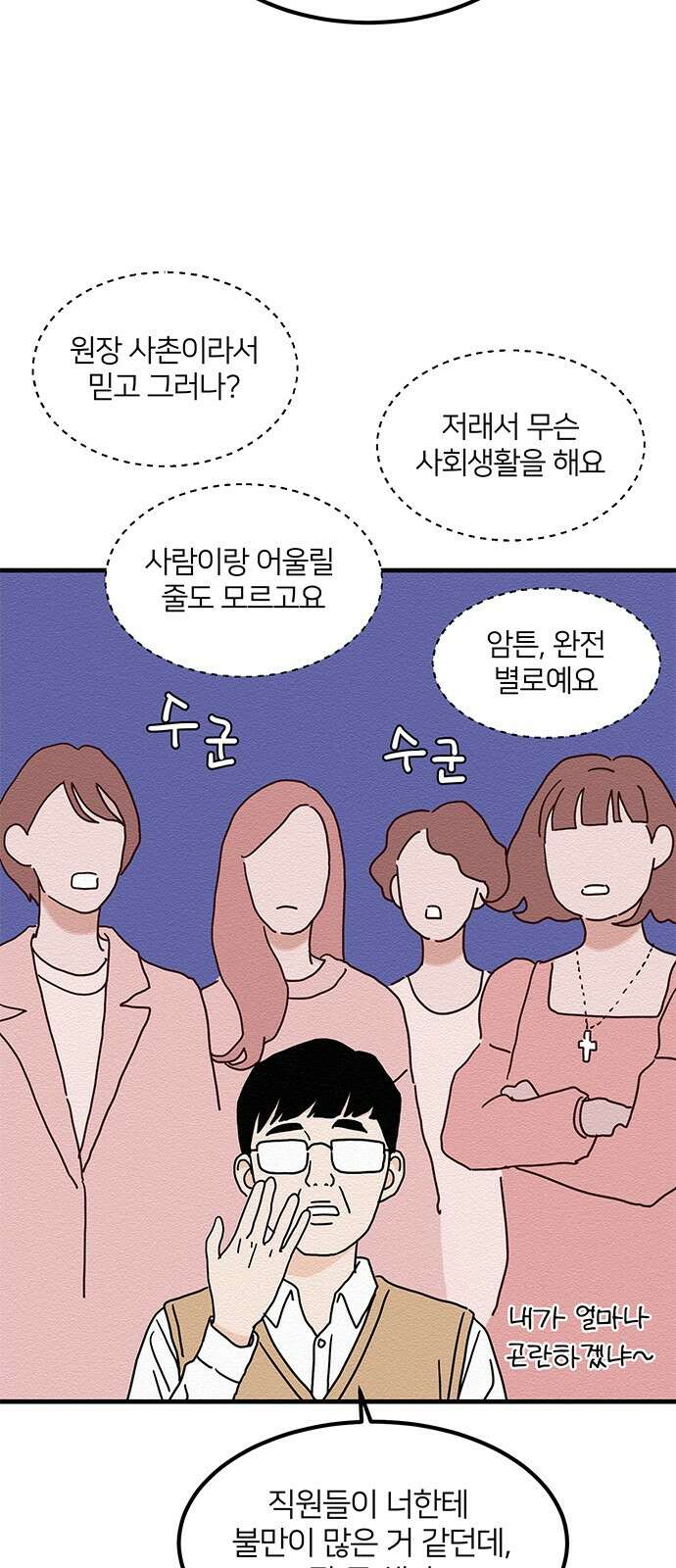 착한 여자 안선해 14화 미움받을 용기(3) 4