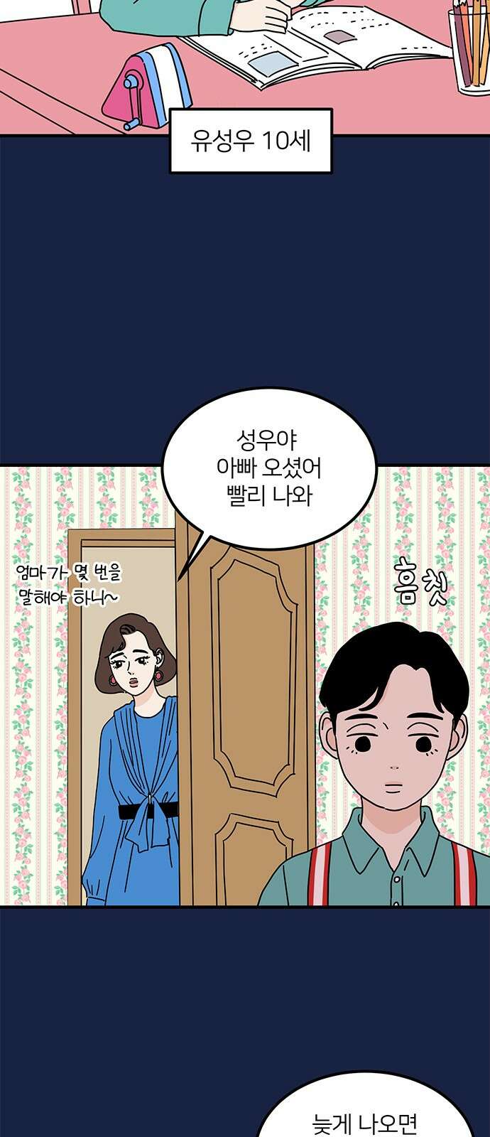 착한 여자 안선해 14화 미움받을 용기(3) 9