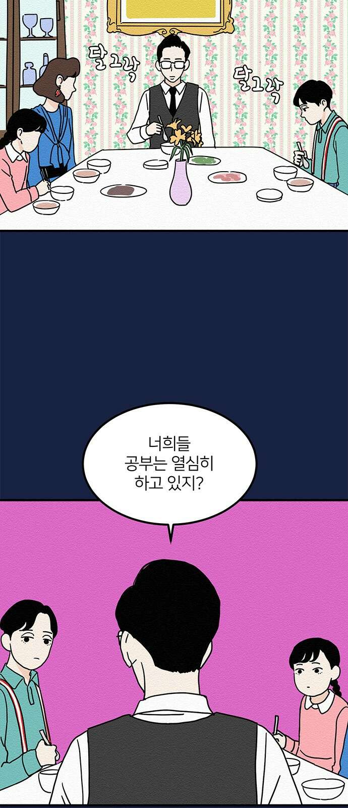 착한 여자 안선해 14화 미움받을 용기(3) 12