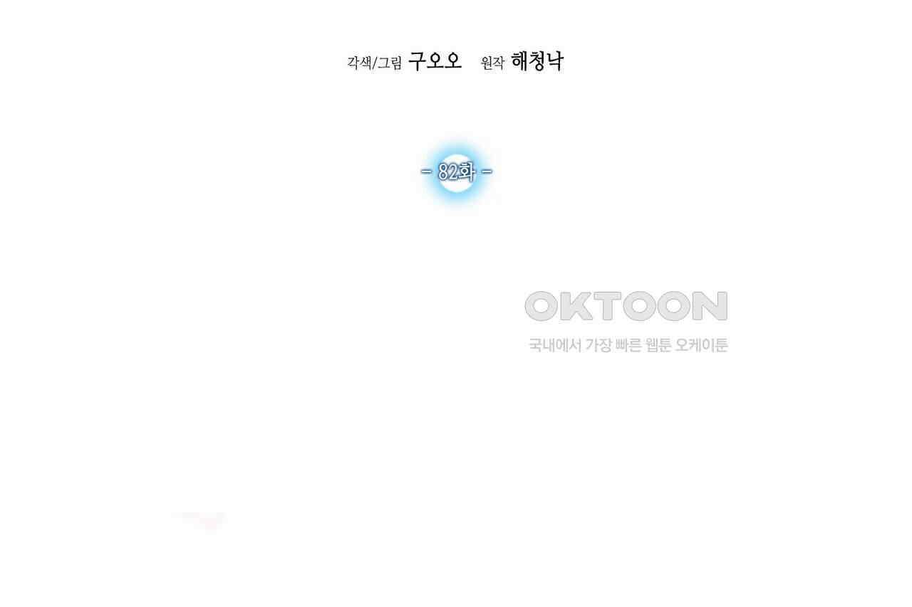 남자 귀신 주웠더니 솔로 탈출! 82화 2