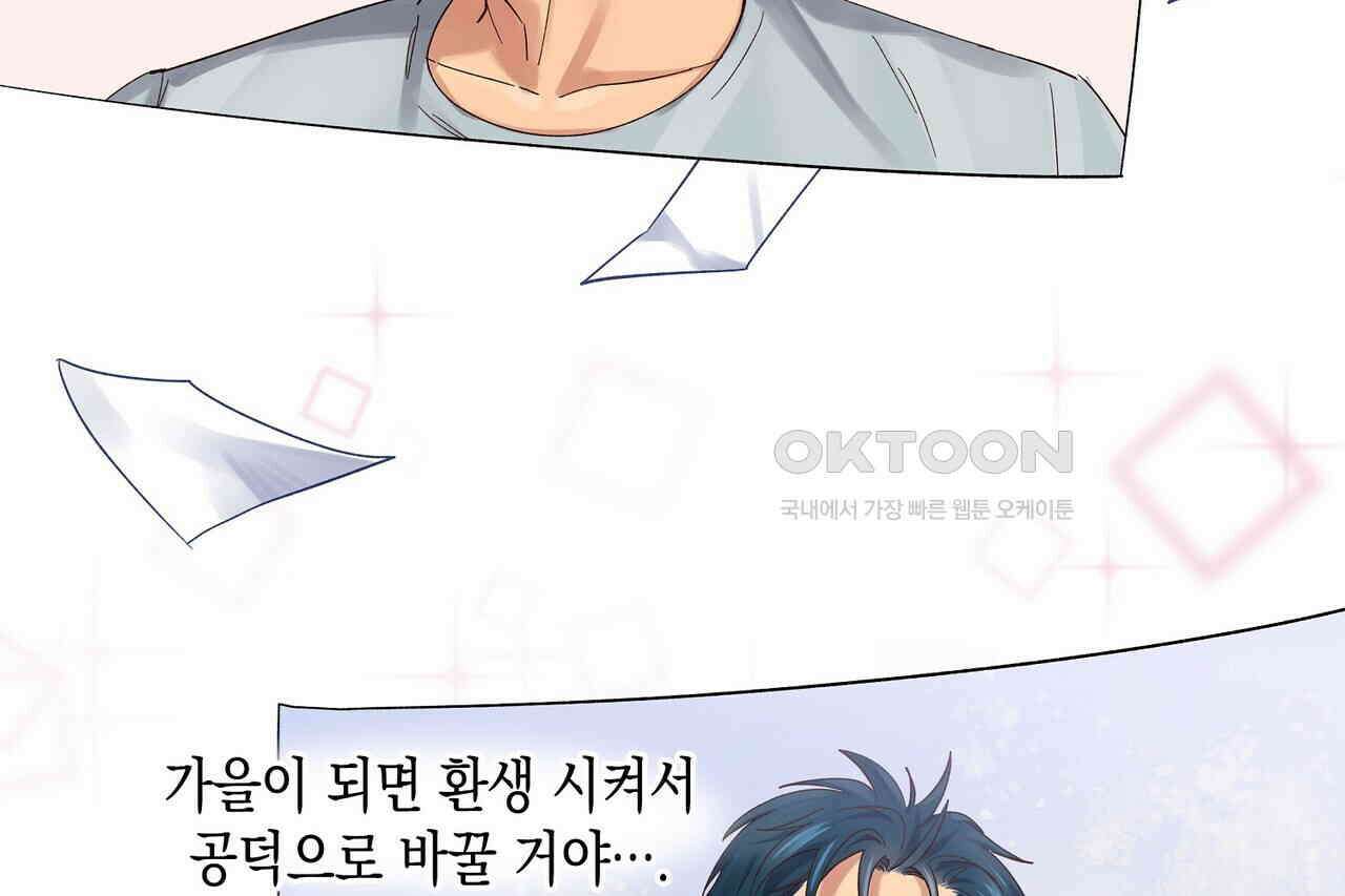 남자 귀신 주웠더니 솔로 탈출! 82화 4