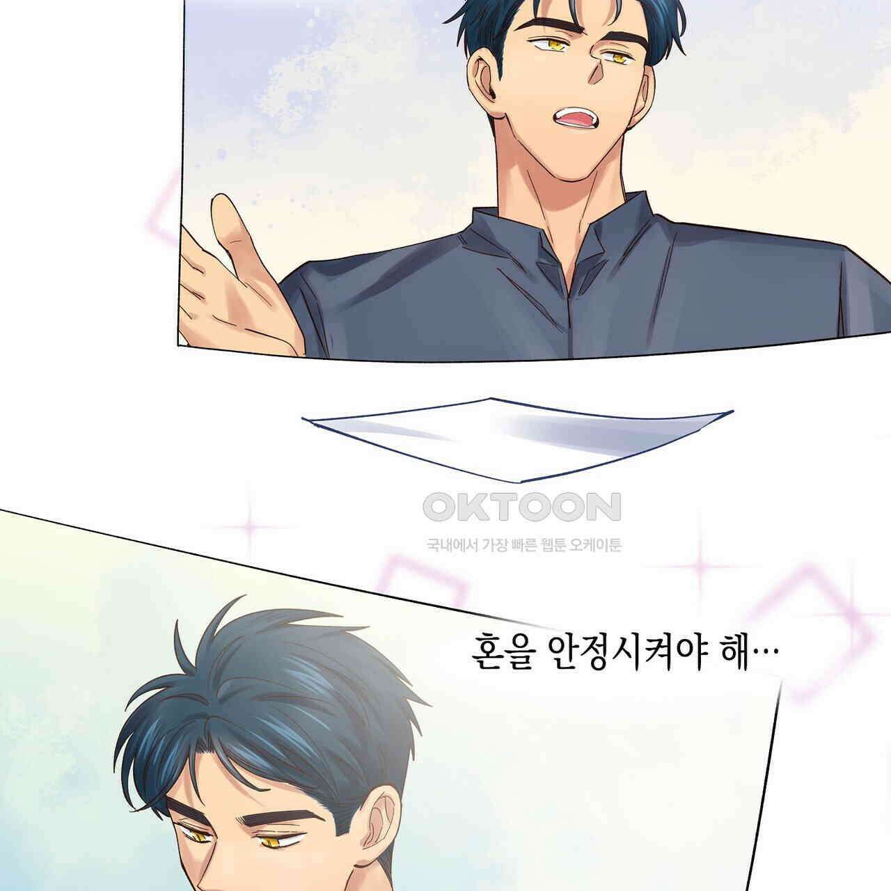 남자 귀신 주웠더니 솔로 탈출! 82화 5