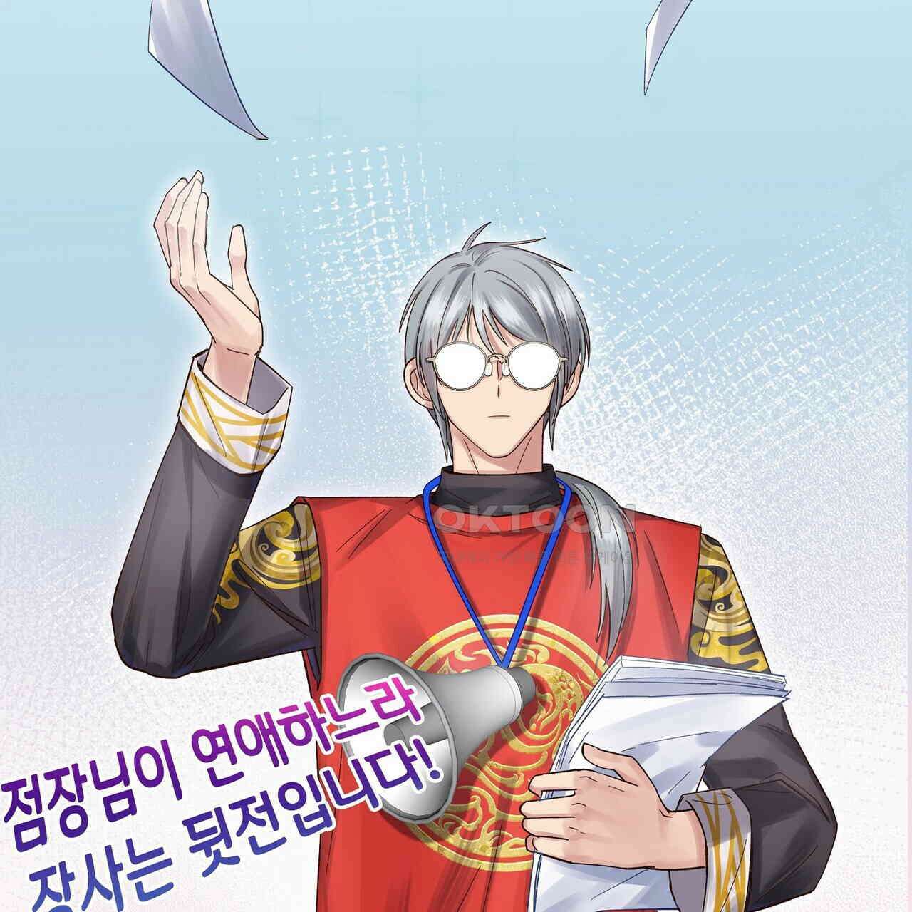 남자 귀신 주웠더니 솔로 탈출! 82화 11