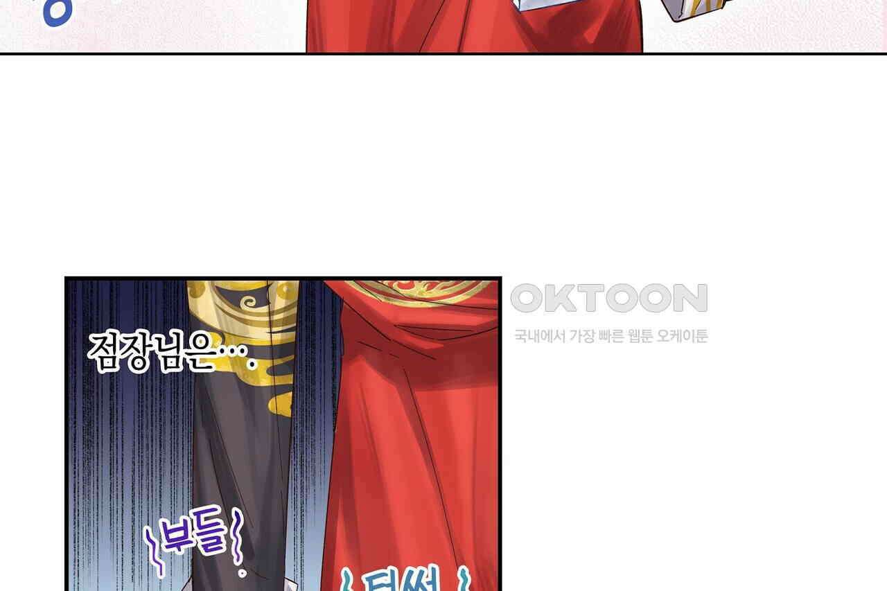 남자 귀신 주웠더니 솔로 탈출! 82화 12