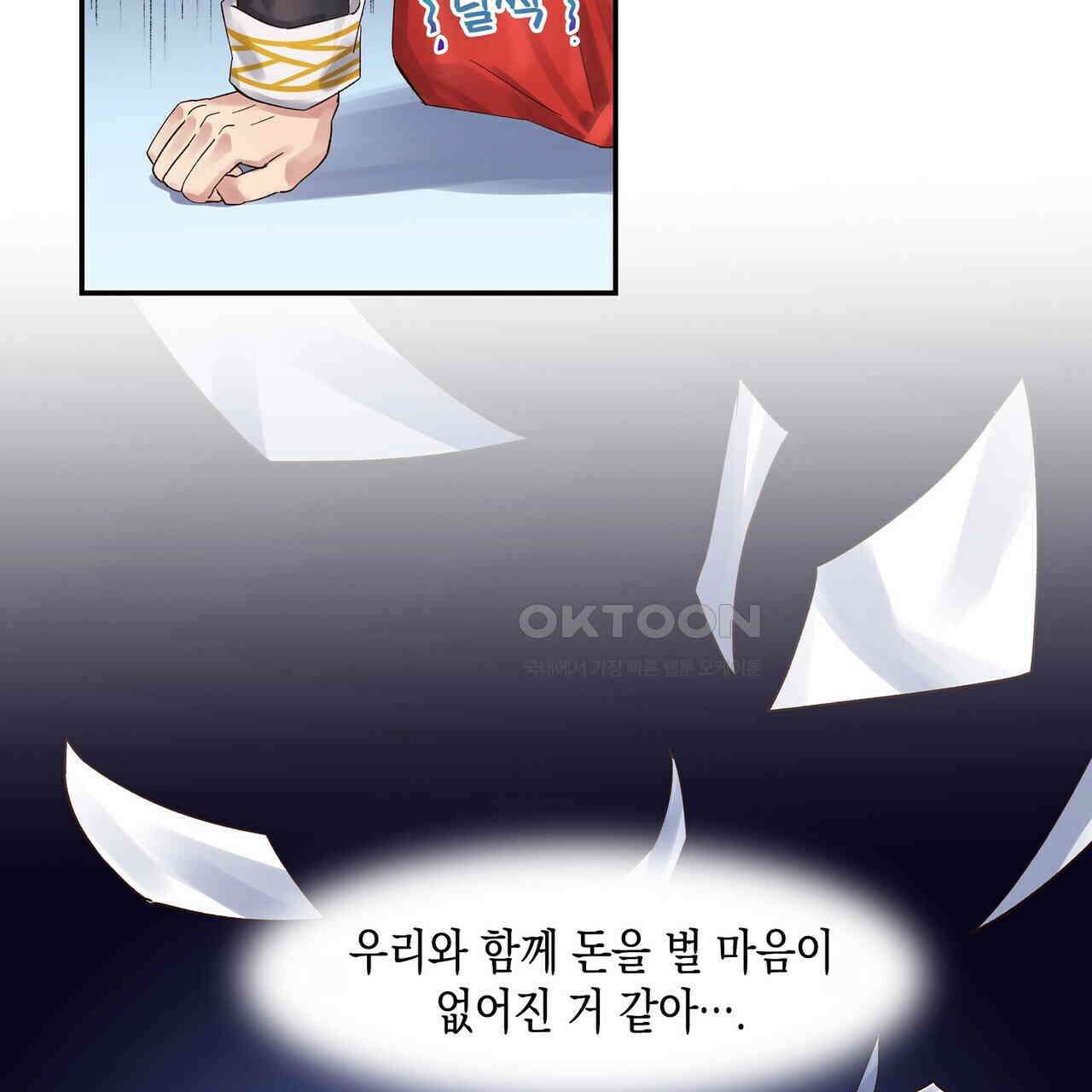 남자 귀신 주웠더니 솔로 탈출! 82화 13