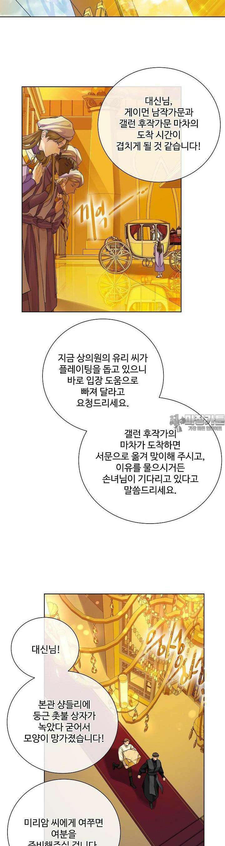 킹스메이커 ~Triple Crown~  84화 3