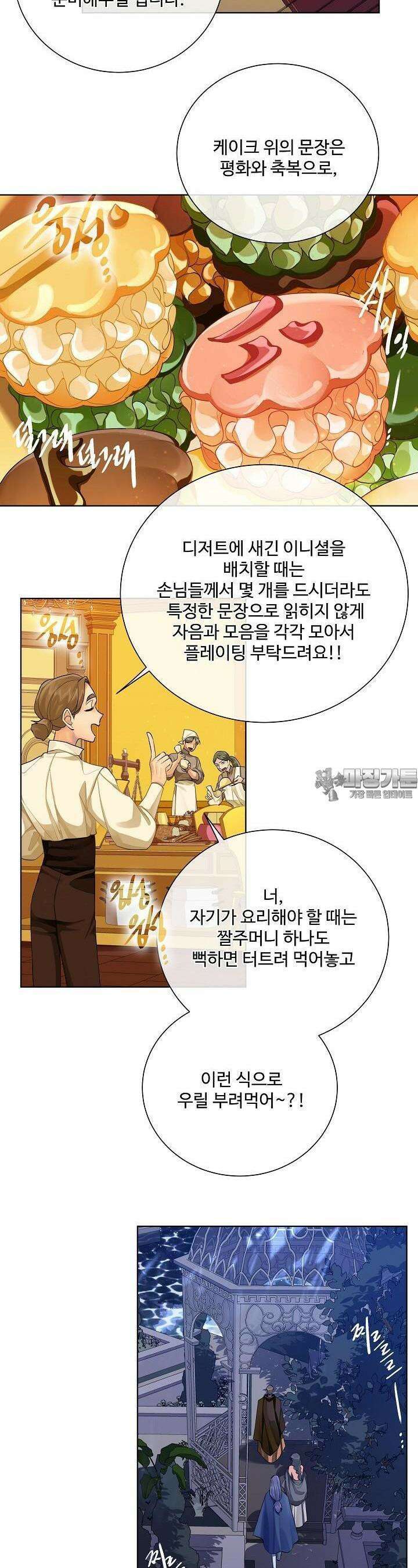 킹스메이커 ~Triple Crown~  84화 4