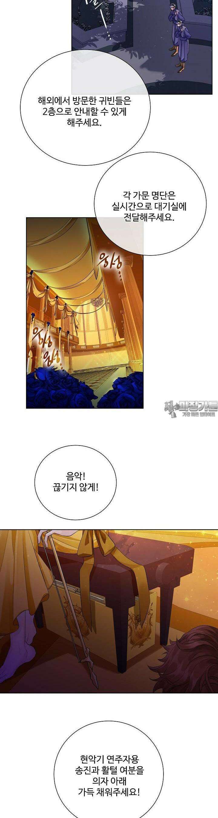 킹스메이커 ~Triple Crown~  84화 5