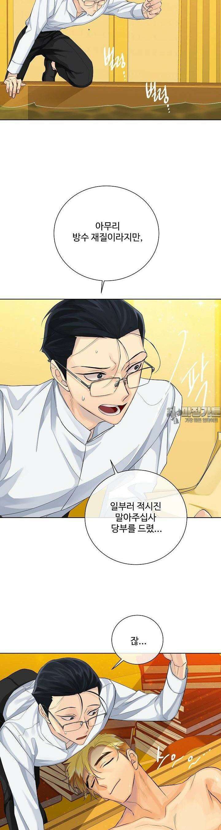 킹스메이커 ~Triple Crown~  84화 22