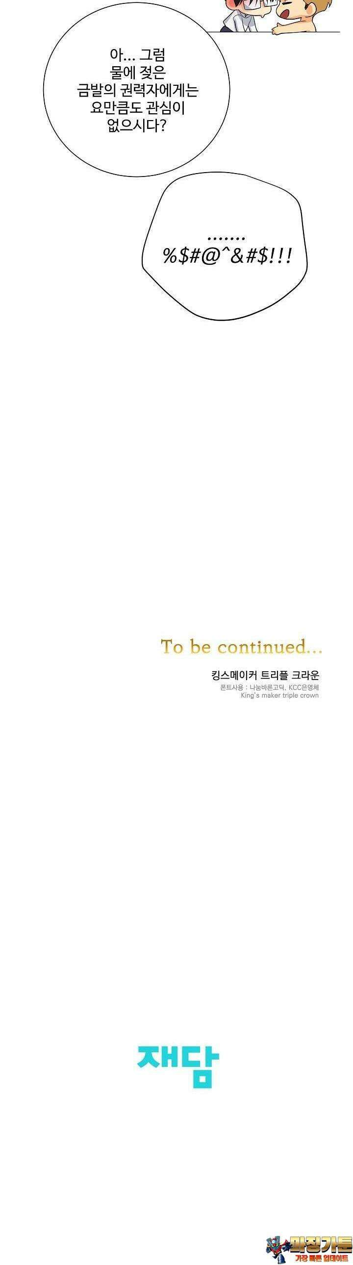 킹스메이커 ~Triple Crown~  84화 27