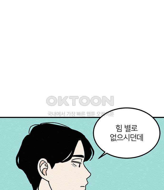 착한 여자 안선해 26화 잠자는 살쾡이의 콧털(1) 4